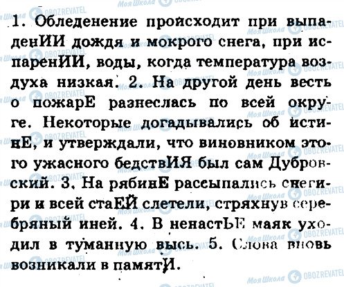 ГДЗ Російська мова 6 клас сторінка 118