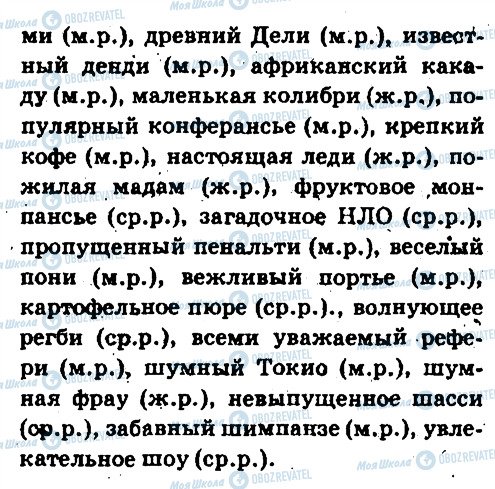 ГДЗ Російська мова 6 клас сторінка 127