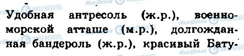 ГДЗ Російська мова 6 клас сторінка 127
