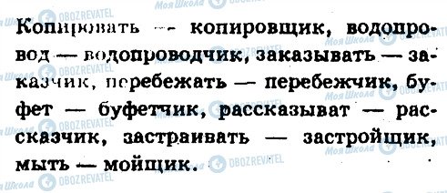 ГДЗ Російська мова 6 клас сторінка 133