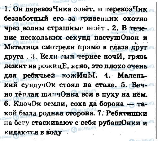 ГДЗ Російська мова 6 клас сторінка 137