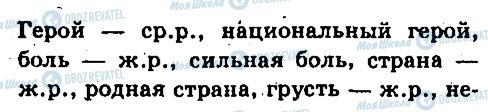 ГДЗ Російська мова 6 клас сторінка 85