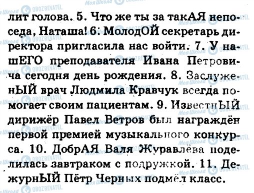 ГДЗ Російська мова 6 клас сторінка 95