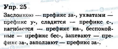 ГДЗ Російська мова 6 клас сторінка 25