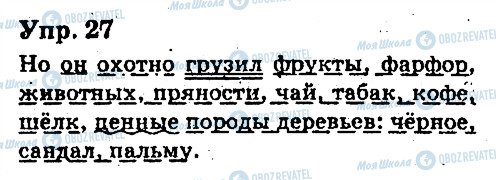 ГДЗ Російська мова 6 клас сторінка 27