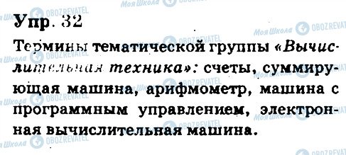 ГДЗ Російська мова 6 клас сторінка 32