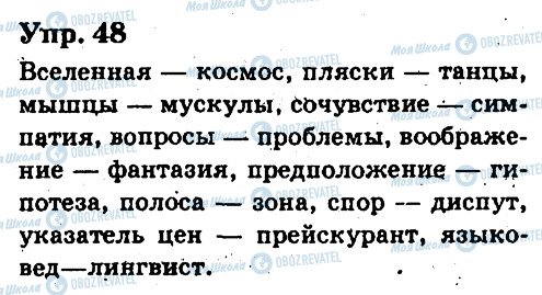 ГДЗ Російська мова 6 клас сторінка 48