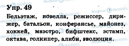 ГДЗ Російська мова 6 клас сторінка 49