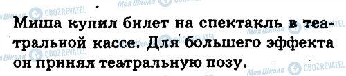 ГДЗ Російська мова 6 клас сторінка 53