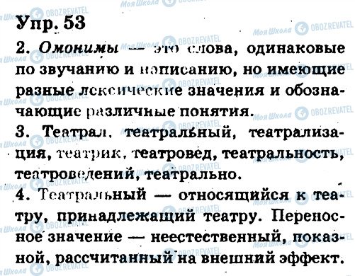 ГДЗ Російська мова 6 клас сторінка 53