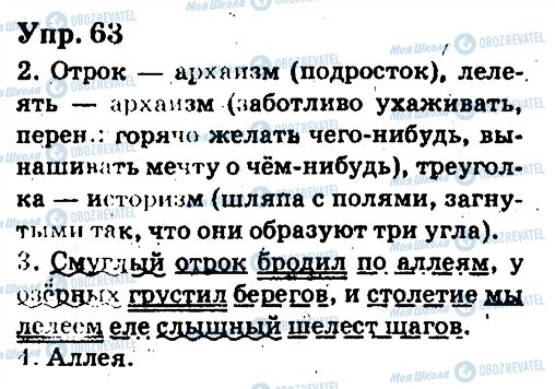 ГДЗ Русский язык 6 класс страница 63
