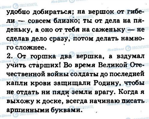 ГДЗ Російська мова 6 клас сторінка 64