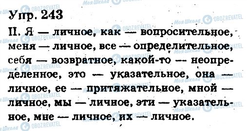 ГДЗ Російська мова 6 клас сторінка 243