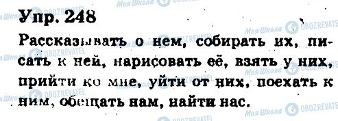ГДЗ Російська мова 6 клас сторінка 248