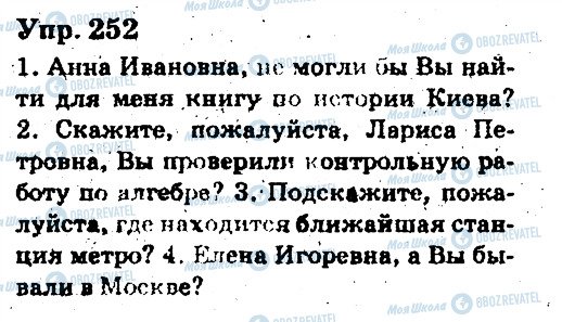 ГДЗ Російська мова 6 клас сторінка 252