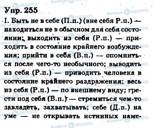 ГДЗ Російська мова 6 клас сторінка 255