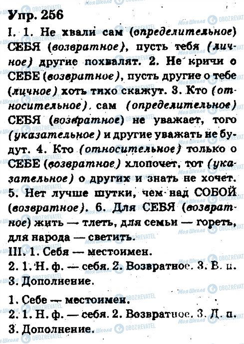 ГДЗ Російська мова 6 клас сторінка 256