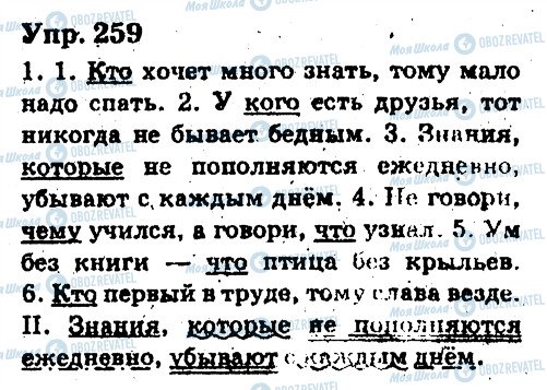 ГДЗ Російська мова 6 клас сторінка 259