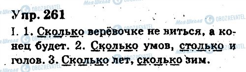 ГДЗ Русский язык 6 класс страница 261