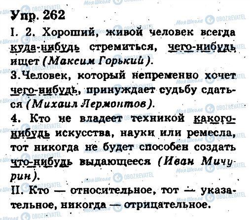 ГДЗ Російська мова 6 клас сторінка 262