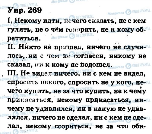 ГДЗ Російська мова 6 клас сторінка 269