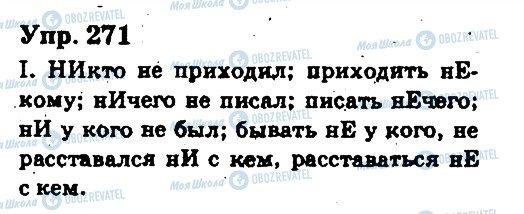 ГДЗ Російська мова 6 клас сторінка 271