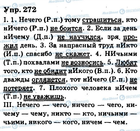 ГДЗ Русский язык 6 класс страница 272