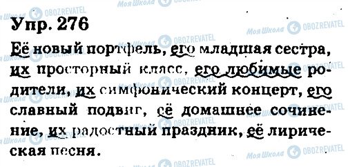 ГДЗ Російська мова 6 клас сторінка 276