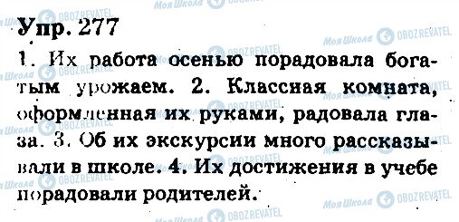ГДЗ Русский язык 6 класс страница 277