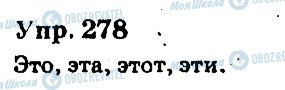 ГДЗ Російська мова 6 клас сторінка 278
