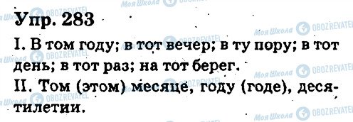 ГДЗ Російська мова 6 клас сторінка 283