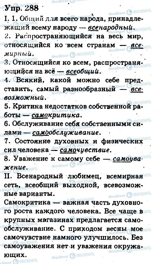 ГДЗ Русский язык 6 класс страница 288