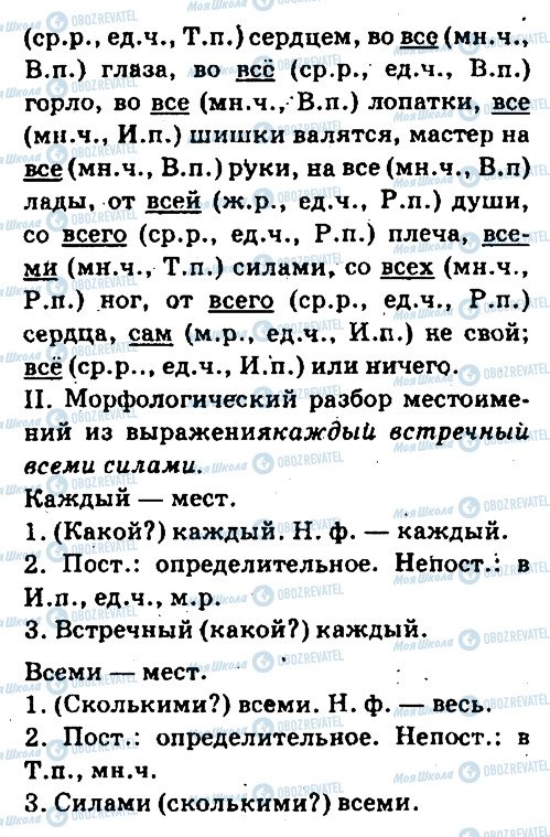 ГДЗ Русский язык 6 класс страница 289