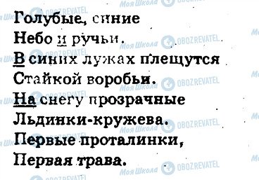 ГДЗ Російська мова 6 клас сторінка 72