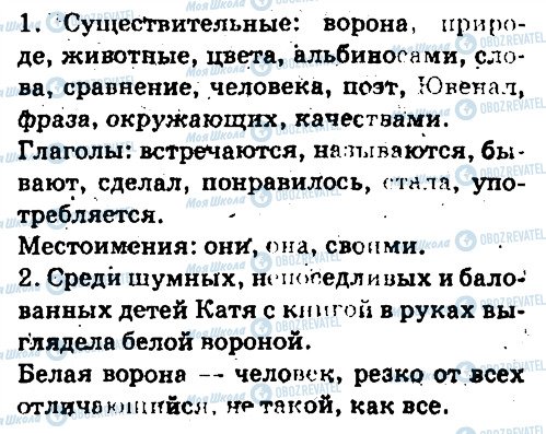 ГДЗ Російська мова 6 клас сторінка 74