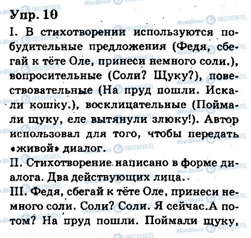 ГДЗ Російська мова 6 клас сторінка 10