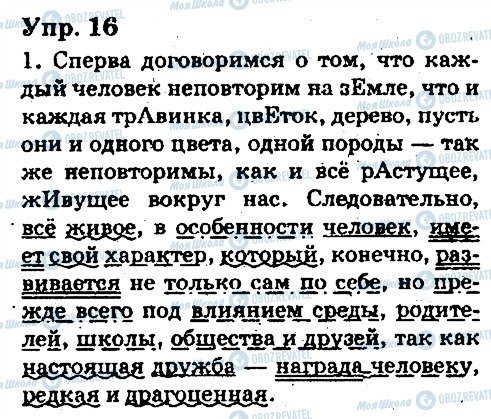 ГДЗ Русский язык 6 класс страница 16
