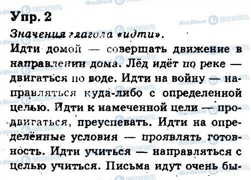 ГДЗ Російська мова 6 клас сторінка 2
