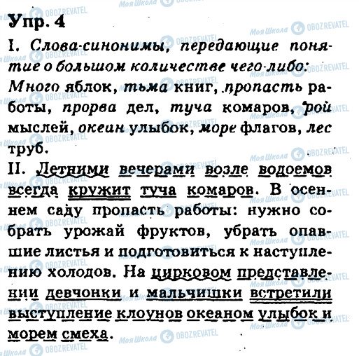 ГДЗ Російська мова 6 клас сторінка 4