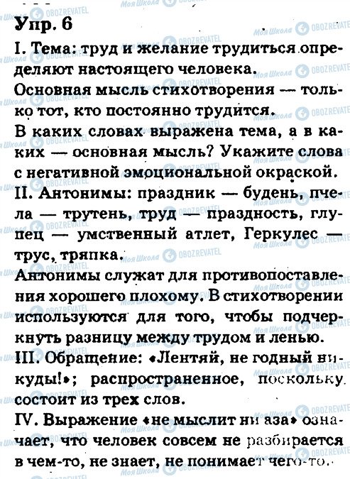 ГДЗ Російська мова 6 клас сторінка 6
