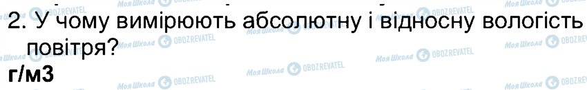 ГДЗ Географія 6 клас сторінка 2