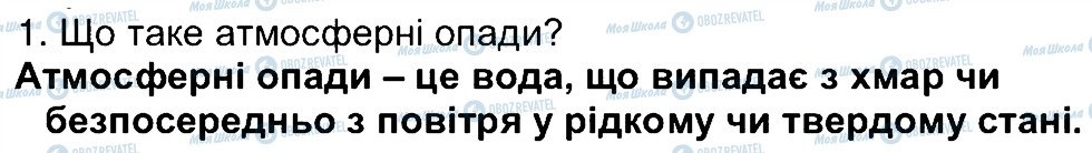 ГДЗ Географія 6 клас сторінка 1