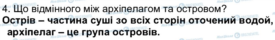 ГДЗ Географія 6 клас сторінка 4