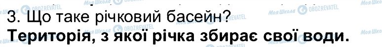 ГДЗ Географія 6 клас сторінка 3