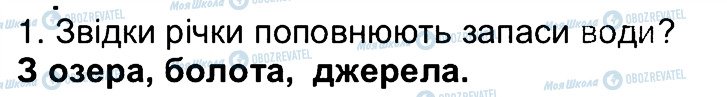 ГДЗ Географія 6 клас сторінка 1