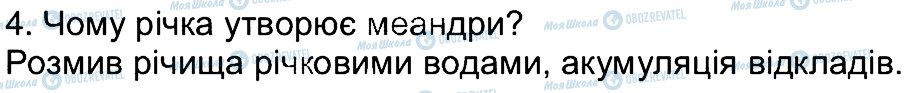 ГДЗ Географія 6 клас сторінка 4