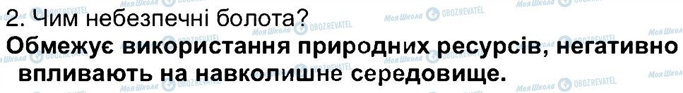 ГДЗ Географія 6 клас сторінка 2