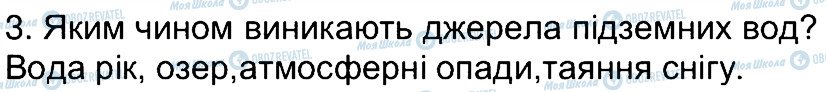 ГДЗ Географія 6 клас сторінка 3