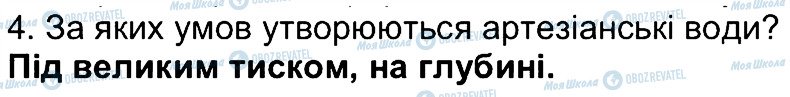 ГДЗ Географія 6 клас сторінка 4