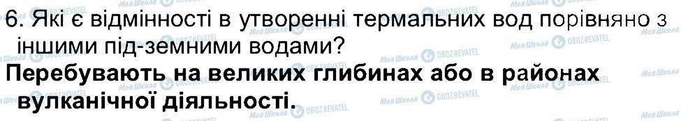 ГДЗ Географія 6 клас сторінка 6